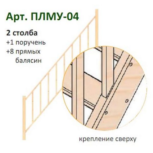  Комплект перил к лестнице "Нормандия" ПЛМУ-04 с прямыми балясинами и столбами