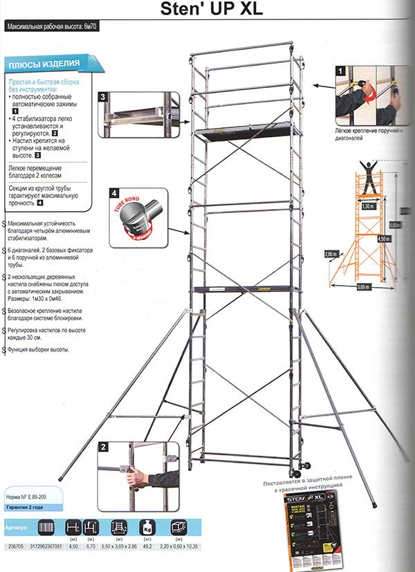 Сборка вышки туры инструкция. Centaure sten 5 м. Вышка тура sten. Крепление вышки тура к стене. Вышка тур инструкция по сборке.